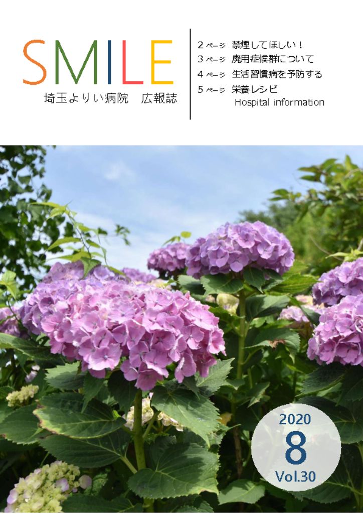 広報誌smile 第30号 埼玉よりい病院